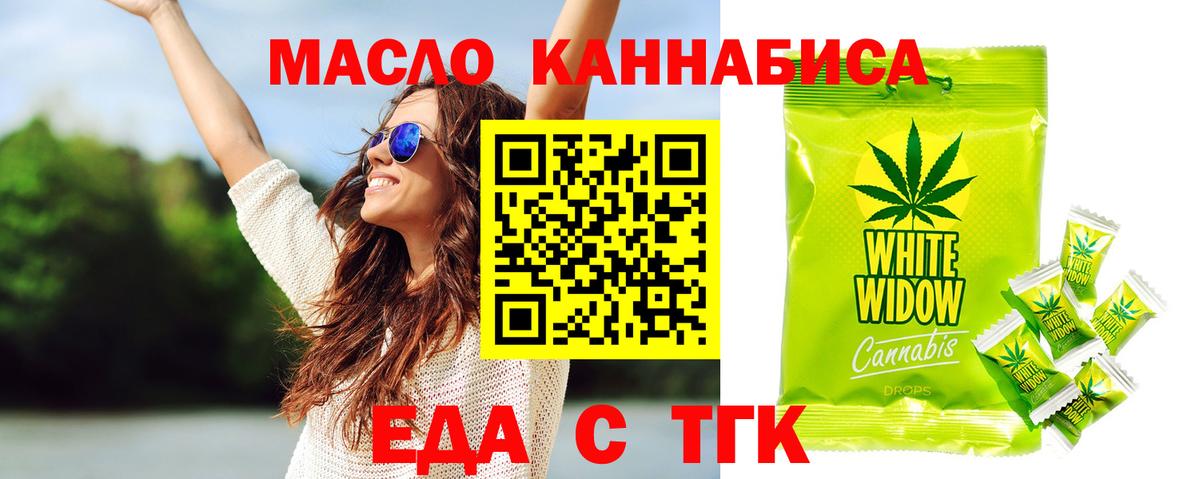 Еда ТГК марихуана  Вход с VPN  Киселёвск 