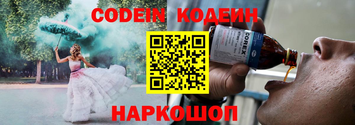 Кодеиновый сироп Lean напиток Lean (лин)  Вход с VPN  Киселёвск 