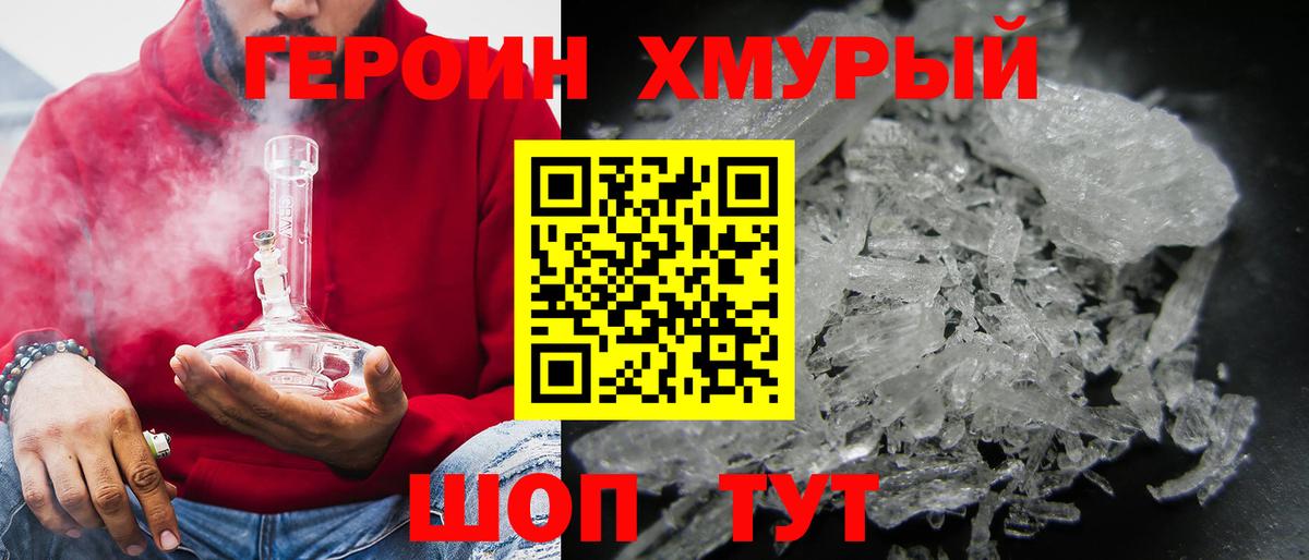 Героин хмурый Киселёвск