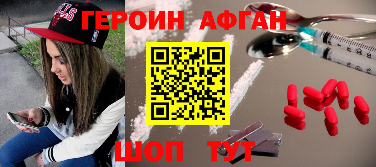 Киселёвск  Героин афганец  Вход с VPN 