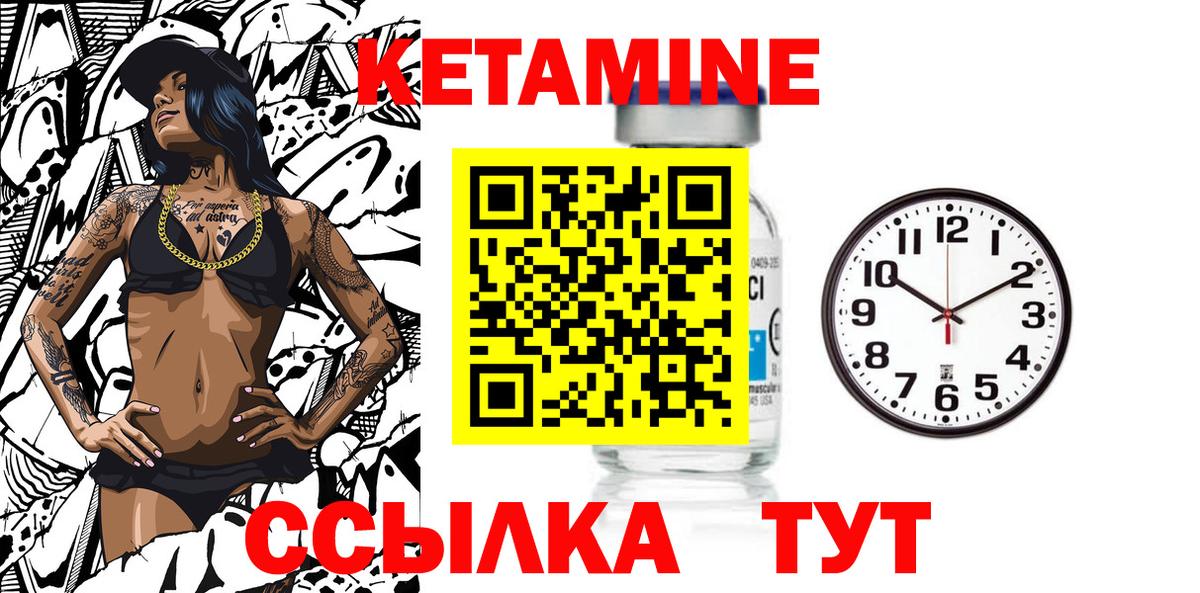 Кетамин VHQ Киселёвск