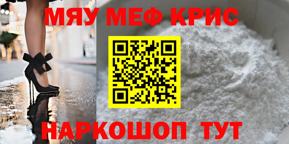 МЯУ-МЯУ  Вход с VPN  МЯУ-МЯУ мяу мяу  Киселёвск  Меф мяу мяу 