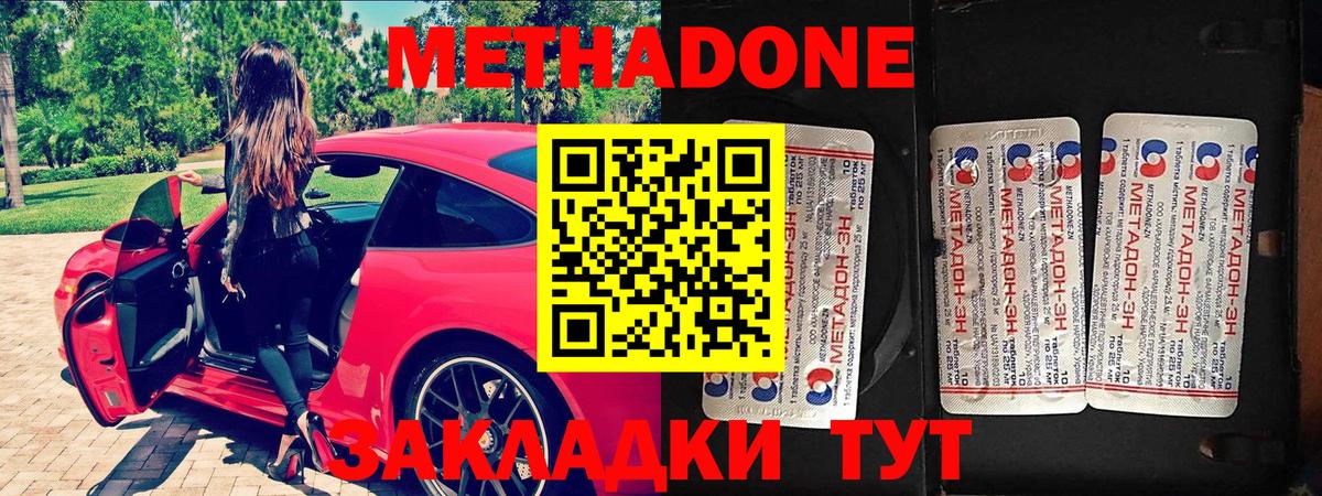 МЕТАДОН кристалл Киселёвск